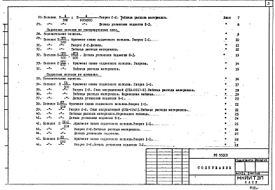 Состав альбома. Шифр РС55103 ПодвесныеАльбом 1 Рабочие чертежи