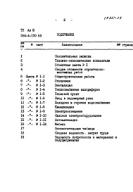 Состав альбома. Типовой проект 284-4-100.83Альбом 3 Сметы.