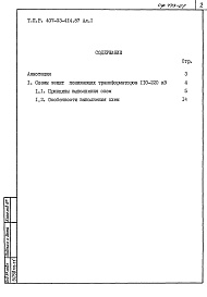 Состав альбома. Типовой проект 407-03-414.87Альбом 1 Пояснительная записка.    