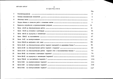 Состав альбома. Типовой проект 144-000-545.87Альбом 2 Сметы часть 1 (базисные цены)
