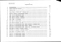 Состав фльбома. Типовой проект 144-000-545.87Альбом 2 Сметы часть 1 (базисные цены)