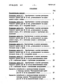 Состав альбома. Типовой проект 407-9-23.83Альбом 2 Сметы