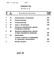Состав альбома. Типовой проект 701-1-39с.86Альбом 10 Сметы Книга 1, 2, 3