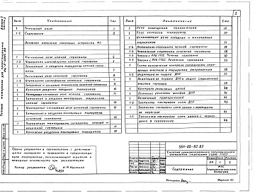 Состав альбома. Типовой проект 501-05-87.87Альбом 2 Принципиальные схемы (Части 1, 2, 3 , 4)      