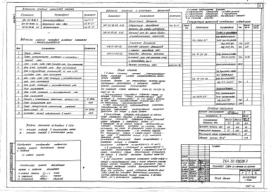 Состав альбома. Типовой проект 264-20-98.13.88Альбом 3 Электротехнические чертежи