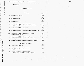 Состав альбома. Типовой проект 701-5-1с.87Альбом 4 Сметы. Ведомости потребности в материалах.  