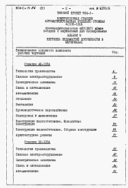 Состав альбома. Типовой проект 904-1-71.86Альбом 9 Ведомости потребности в материалах.