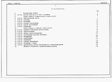 Состав альбома. Типовой проект У.214-1-523.92Альбом 2 Сметы.    