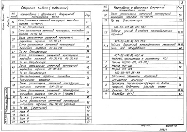Состав альбома. Типовой проект 407-03-497.88Альбом 4 Строительные конструкции. Конструкции металлические     
