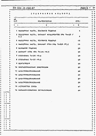 Состав альбома. Типовой проект 264-12-280.87Альбом 4 Ведомость потребности в материалах