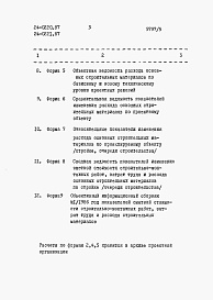 Состав альбома. Типовой проект 24-0220.87Альбом 5 Часть 12 Расчеты показателей по СН 514-79