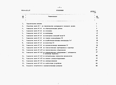 Состав альбома. Типовой проект 903-4-125.87Альбом 10 Сметы