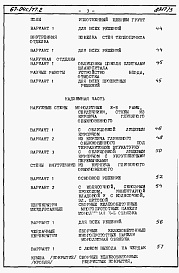 Состав альбома. Типовой проект 67-04с/77.2Альбом 4.87 Сметы на блок-секцию