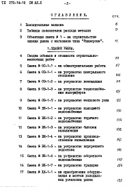 Состав альбома. Типовой проект 272-14-16Альбом 10 Сметы рынка и универсама (начало)