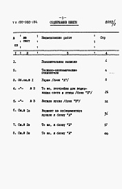 Состав альбома. Типовой проект 195-000-124сАльбом 2 Сметы