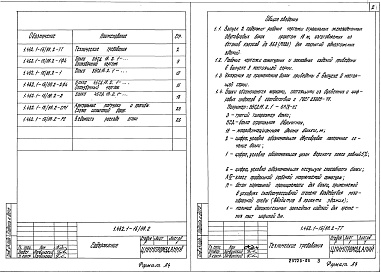 Состав альбома. Серия 1.462.1-16/88 БалкиВыпуск 2 Балки из бетонов классов до В60 (М800). Рабочие чертежи