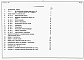 Состав фльбома. Типовой проект 213-2-161Альбом 2  Сметы      