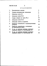 Состав альбома. Типовой проект 198-235-14.86Альбом 2 Сметы. Ведомости потребности в материалах. Часть 1 (базисные цены)