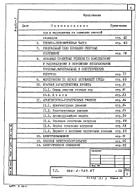Состав альбома. Типовой проект 902-2-436.87Альбом 1 Общая пояснительная записка (из тп 902-2-434.87)