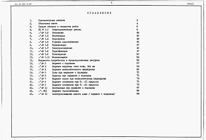 Состав альбома. Типовой проект 144-24-302.13.88Альбом 3 Сметы