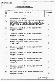Состав альбома. Типовой проект 705-2-29Альбом 7 Объектная смета. Сметы на технологическое оборудование, системы автоматического пожаротушения и сигнализации   