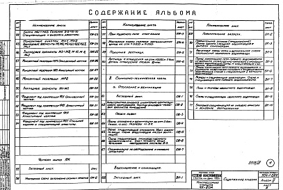 Состав альбома. Типовой проект 904-1-2/69Альбом 4 Архитектурно-строительная и сантехническая части