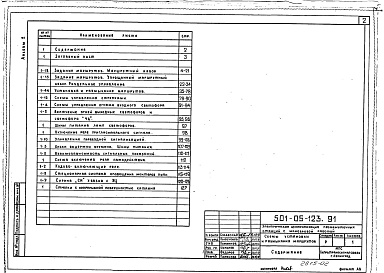 Состав альбома. Типовой проект 501-05-123.91Альбом 2 Схемы установки и размыкания маршрутов
