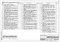 Состав фльбома. Типовой проект 407-03-441.87Альбом 2 Электротехнические решения. Схемы и компоновочные чертежи  