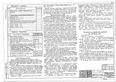 Состав альбома. Типовой проект 111-210-32Альбом 1 Часть 2 Архитектурно-строительные решения (вариант с чердачной крышей)