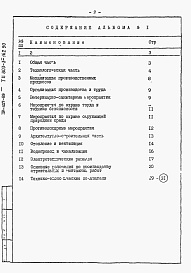 Состав альбома. Типовой проект 803-3-162.90Альбом 1 Пояснительная записка