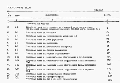 Состав альбома. Типовой проект У.902-1-207.92Альбом 10 Сметы. Общая часть (из тп 902-1-203.92)