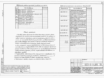 Состав альбома. Типовой проект 903-9-14сп.86Альбом 2 Противокоррозионная защита
