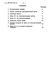 Состав альбома. Типовой проект 196-000-103Альбом 2 Раздел Р7.1-1 Сметы.