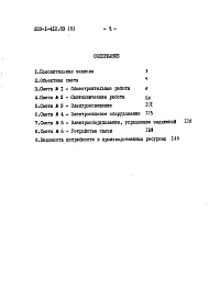 Состав альбома. Типовой проект 223-1-412.83Альбом 9 Сметы