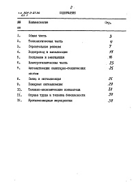 Состав альбома. Типовой проект 501-3-27.86Альбом 1 Пояснительная записка