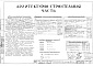 Состав фльбома. Типовой проект 902-2-62Альбом 3 Насосная станция