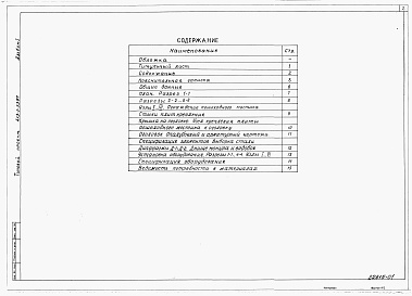 Состав альбома. Типовой проект 413-1-53.87Альбом 1 Пояснительная записка.  Строительные чертежи. Спецификация оборудования. Ведомость потребности в материалах.     