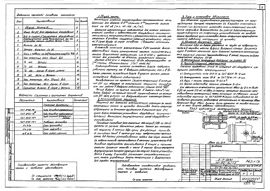 Состав альбома. Типовой проект 111-152-14/1.2Альбом 30 Дизельная электростанция Р4.0-1