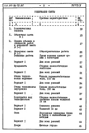 Состав альбома. Типовой проект 111-96-72.85Альбом 2 Сметы