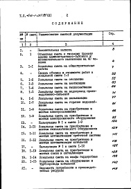 Состав альбома. Типовой проект 416-1-157.85Альбом 3 Сметы