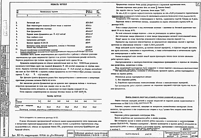 Состав альбома. Типовой проект 67-015/1Альбом 0.1.87 Архитектурно-строительные чертежи ниже отм. 0.000. Архитектурно-строительные, санитарно-технические и электротехнические чертежи выше отм. 0.000 