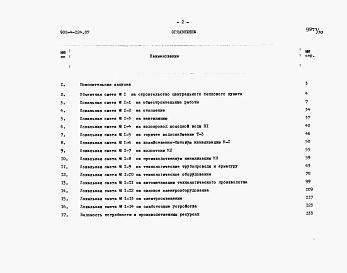Состав альбома. Типовой проект 903-4-124.87Альбом 10 Сметы
