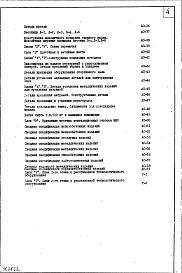 Состав альбома. Типовой проект III-1Часть 1 Архитектурно-строительные чертежи надземной части здания