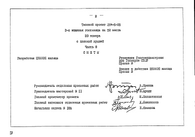 Состав альбома. Типовой проект 284-5-35Часть 8 Сметы
