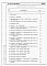 Состав фльбома. Типовой проект 144-24-257.13.87Альбом 4 Ведомости потребности в материалах