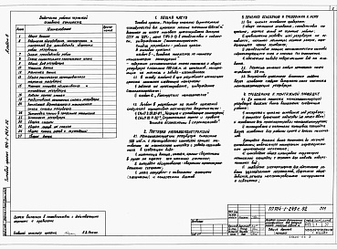 Состав альбома. Типовой проект 704-1-249с.92Альбом 6 Основные положения по монтажу металлических конструкций.     