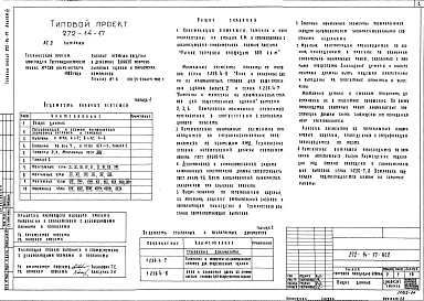 Состав альбома. Типовой проект 272-14-17Альбом 4 Витражи.