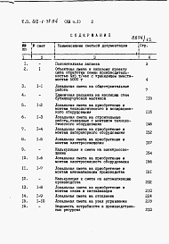 Состав альбома. Типовой проект 812-1-52.84Альбом 13 Сметы. Часть 1