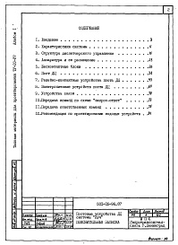 Состав альбома. Типовой проект 501-05-96.87Альбом 1 Пояснительная записка