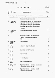 Состав альбома. Типовой проект 411-1-124.85Альбом 3   Сметы. Ведомости потребности в материалах.  